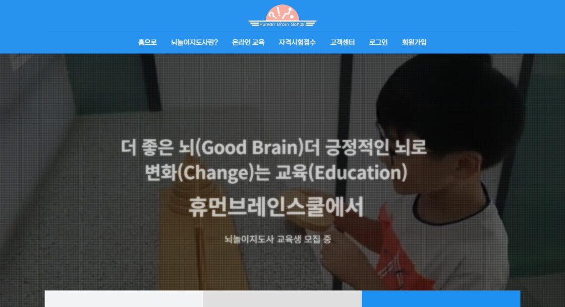 휴먼브레인스쿨