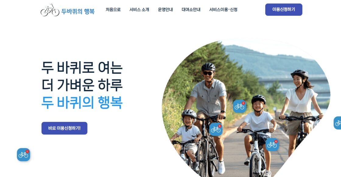 두 바퀴의 행복 | 평택시 공공자전거 플랫폼